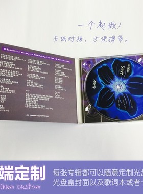 专辑制作 高端定制个人CD EP音乐专辑 生日礼物 卡纸薄款光盘盒