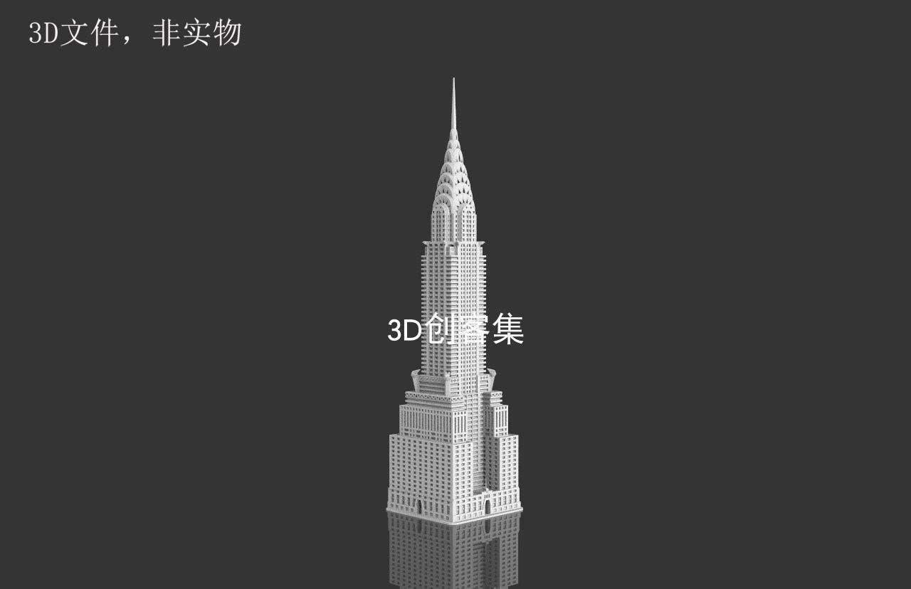 3d打印图纸stl美国地标建筑三维模型3d素材(纽约克莱斯勒大厦)