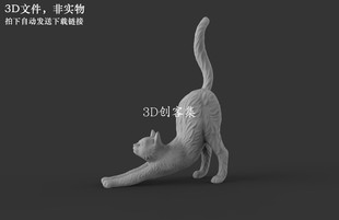 3D打印图纸stl动物宠物猫三维模型素材 猫 伸懒腰