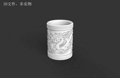 3D打印图纸精雕圆雕数据stl文件工艺品三维模型(龙纹笔筒)