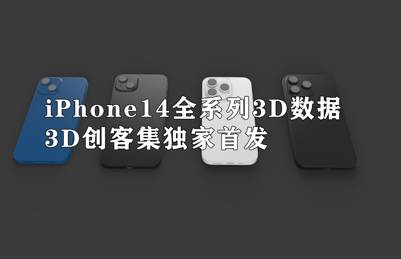 苹果手机3D数据设计文件stp格式(iphone14全系列1：1三维数据)