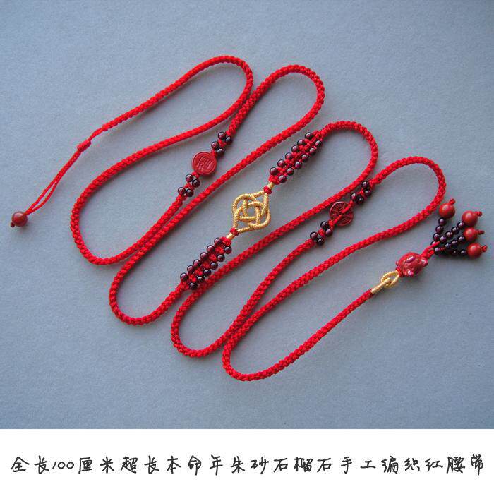 小虎吊坠本命年红腰带一米贴身如意莲花结腰绳朱砂石榴石手工编制