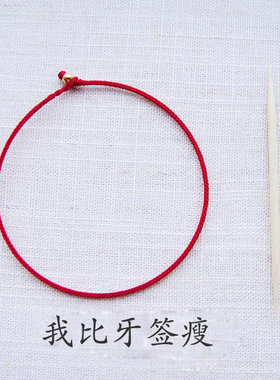 比牙签瘦超细本命年四面佛八线手工编织24K纯黄金定做红绳手链