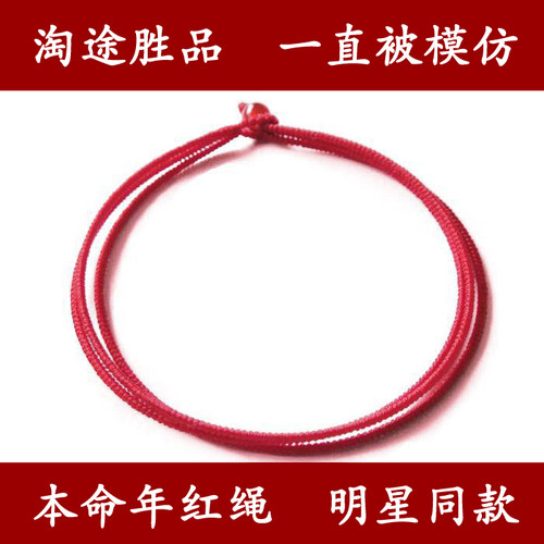 途胜家情侣超细金刚结红绳手链