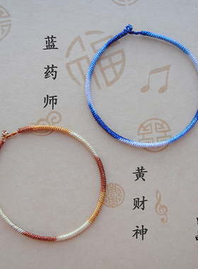 蓝药师和黄财神九乘金刚手绳手链