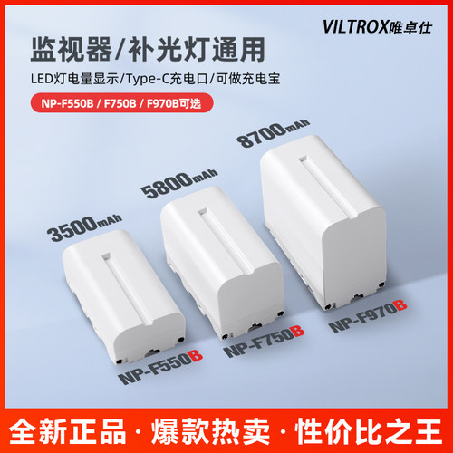 雷利得NP-F550B/750B/970B锂电池