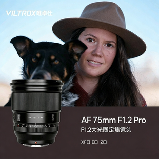 Pro定焦镜头XF E卡口微单相机镜头自动对焦 f1.2 唯卓仕75mm