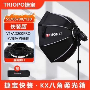 捷宝快装快拆八角柔光箱KX机顶闪光灯V1/V860III柔光罩圆形闪光灯