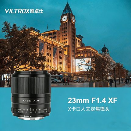 唯卓仕23mm F1.4 STM XF微单定焦镜头X-S10 X-T3 X-T10自动对焦