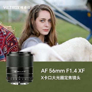 F1.4 T3X STM S10X T10镜头 XF卡口定焦镜头微单相机X 唯卓仕56mm