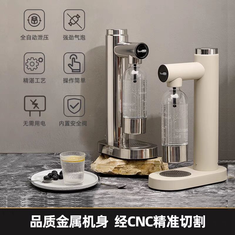 yocosoda优可气泡水机家用苏打水机碳酸饮料打气泡机器Aarke平替