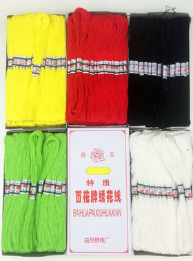 传统民俗用品手工百花牌绣花线喜庆红线绣线 手工绣线束五色线