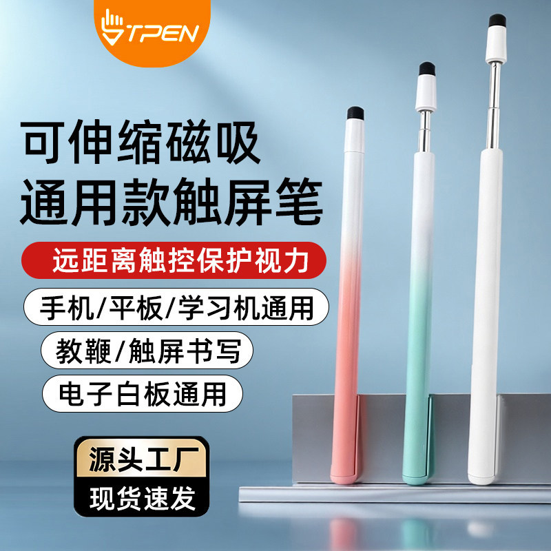 可触屏伸缩棒指读棒教鞭笔点读棒手机平板点读笔教鞭笔通用电容笔,文具电教/文化用品/商务用品,教鞭/手指棒,淘宝优惠券,粉丝福利购,淘宝优惠卷