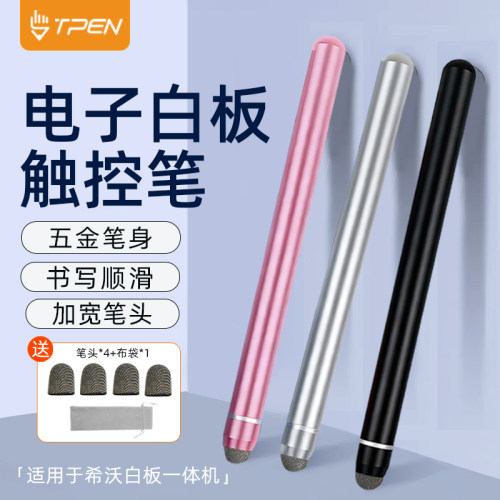 TPEN适用希沃鸿合智慧黑板触屏笔