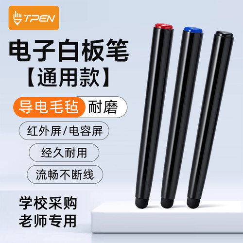 触控一体机白板触屏毛毡电容笔