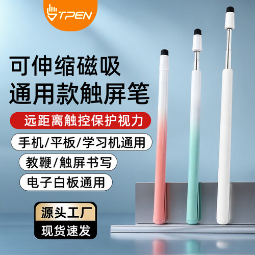 tpen可伸缩触屏教鞭笔