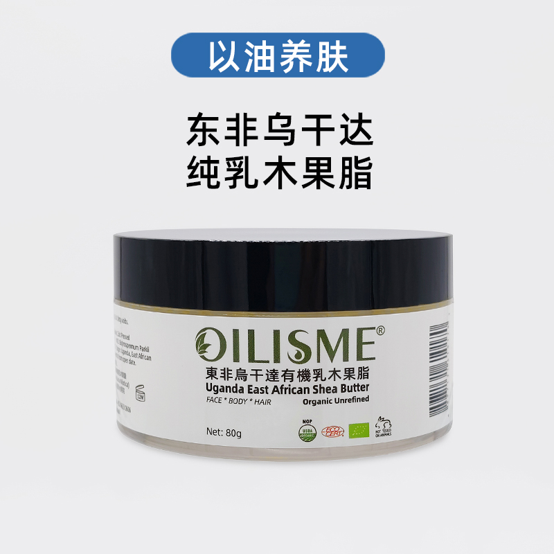 滋润防皲裂东非乳木果油锁水保湿