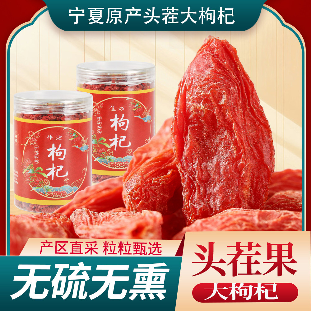 【宁夏发货】生态特级红枸杞宁夏中宁枸杞子特级苟杞构杞袋装泡茶