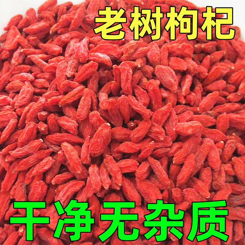 【宁夏发货】生态特级红枸杞宁夏中宁枸杞子特级苟杞构杞袋装泡茶