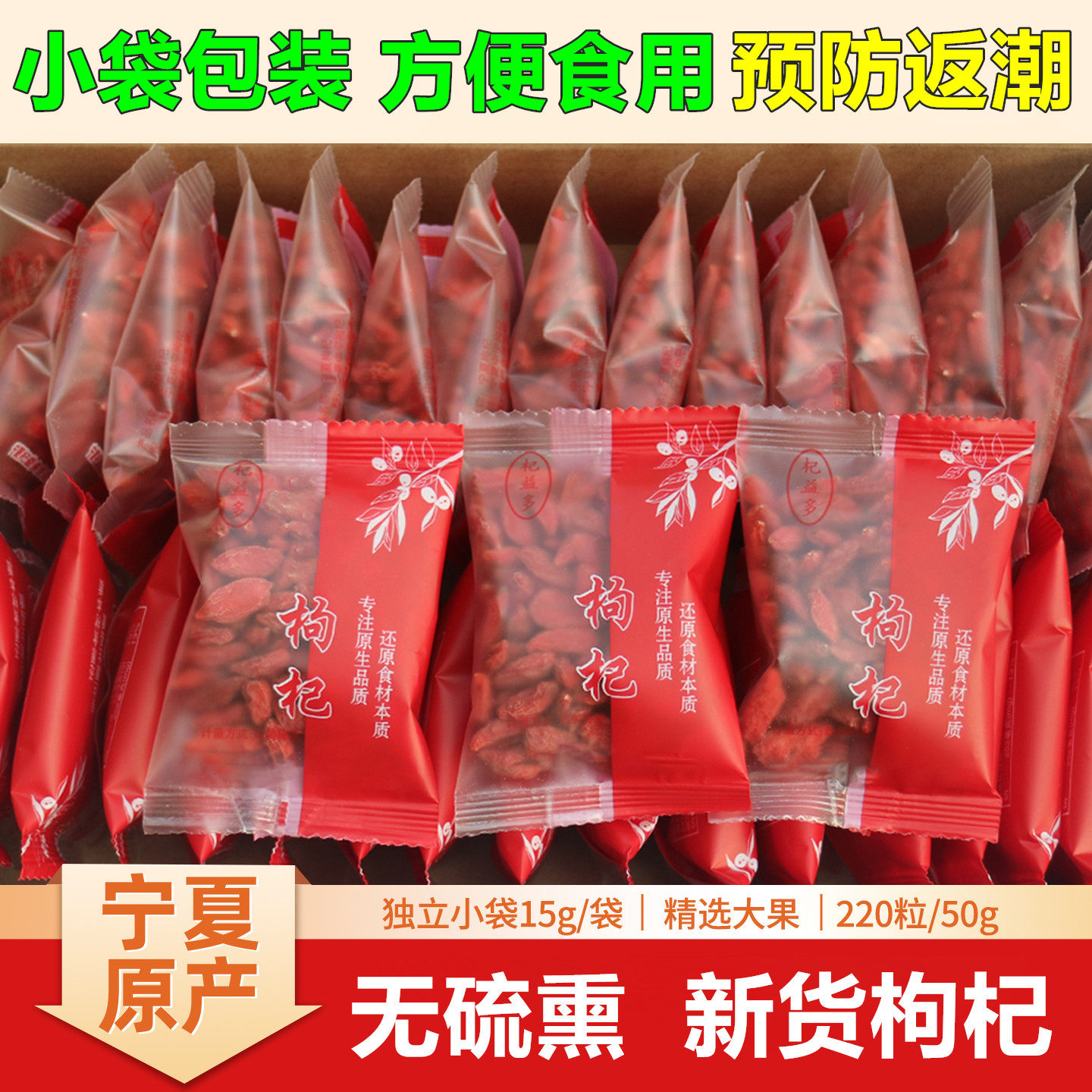 新枸杞小袋装宁夏中宁枸杞子500g特优级33小包装gou苟杞红构杞