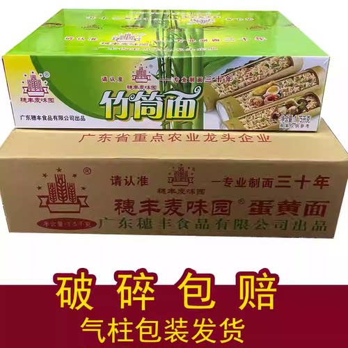 穗丰竹筒面蛋黄面条非油炸箱装