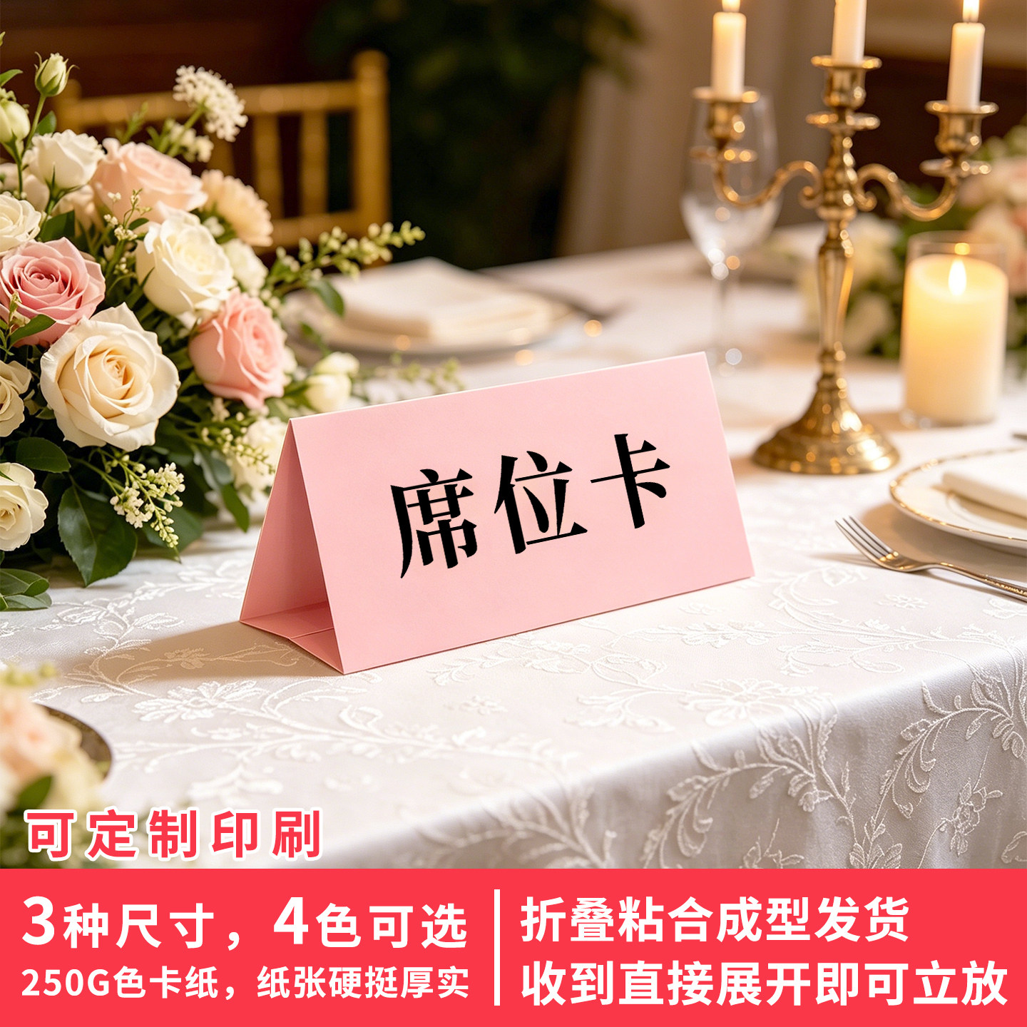 婚礼席位卡姓名牌卡纸签到处桌牌台卡嘉宾卡会议活动折叠座位牌图片