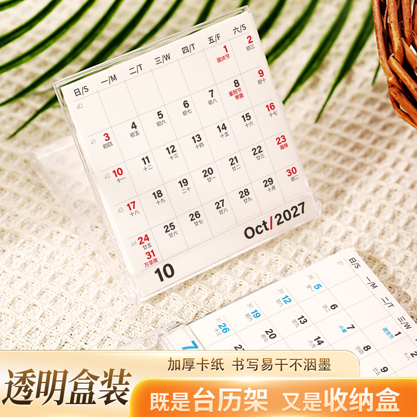 2027年跨26年卡片月历透明盒装台历简约打卡便携小巧日历卡片纸
