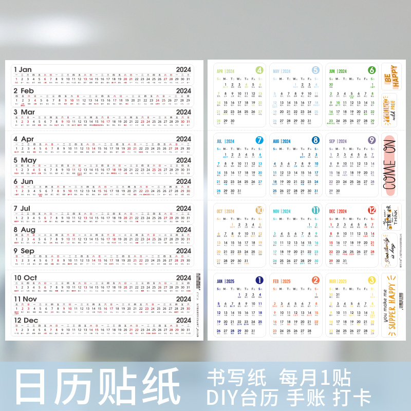 日历手帐朝写夕读贴纸手工不干胶