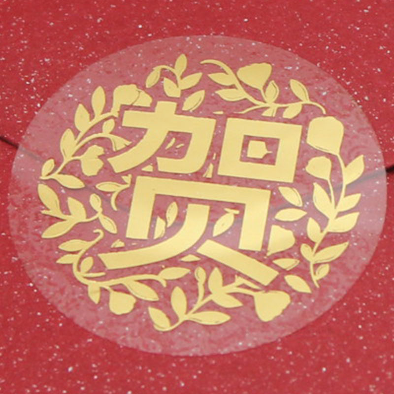 烫金封口贴圆形透明贺字红包礼物请柬贴纸不干胶节庆用品