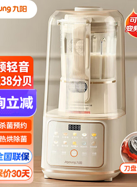 九阳变频隔音罩可拆破壁机家用多功能豆浆料理机官方正品新款B700