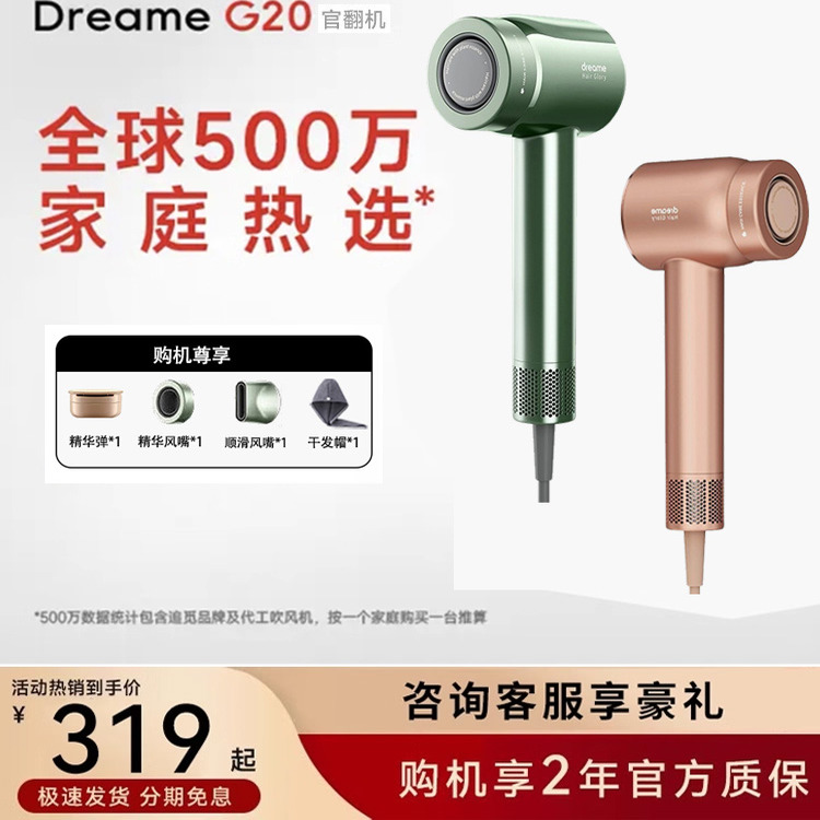 追觅吹风机咨询有惊喜