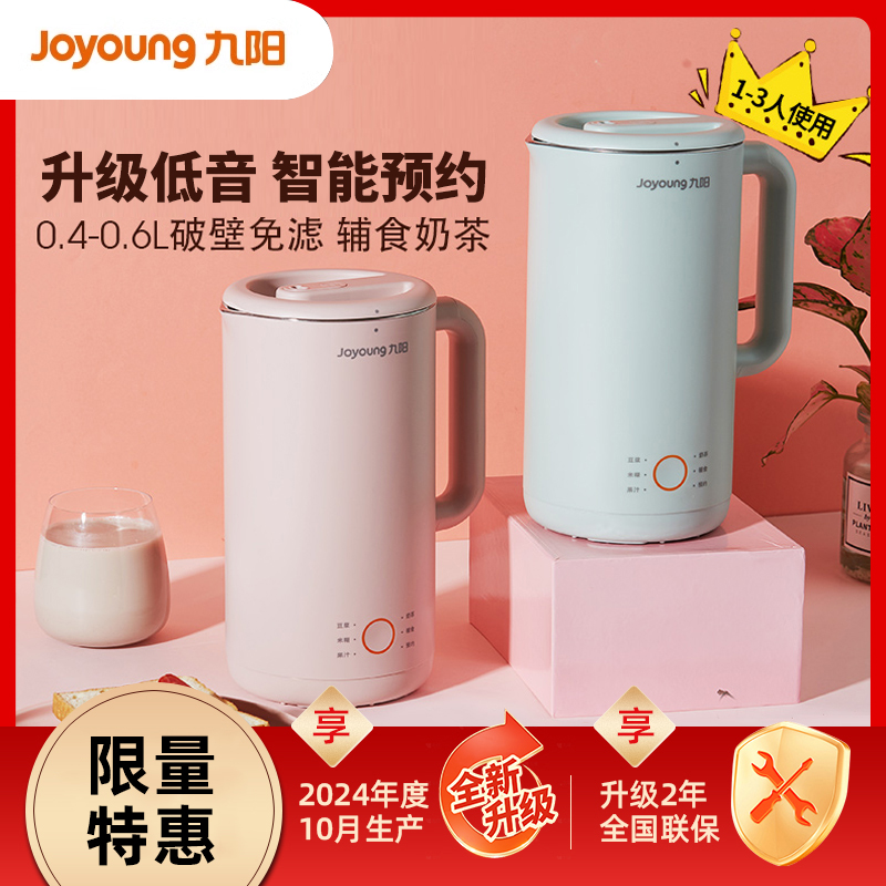 破壁豆浆机九阳豆浆榨汁