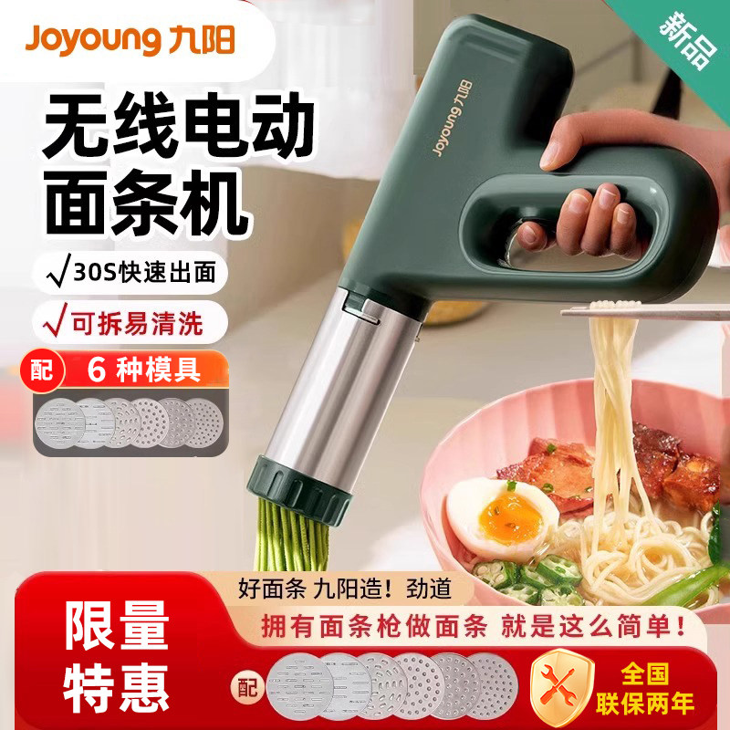 充电面条机九阳电动便携式