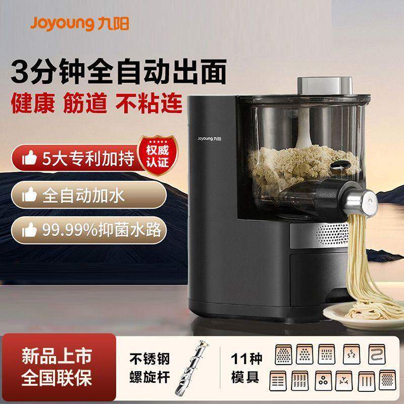 九阳面条机家用全自动多功能电动和面饺子皮智能压面机正品新款