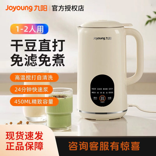 破壁豆浆机九阳豆浆榨汁