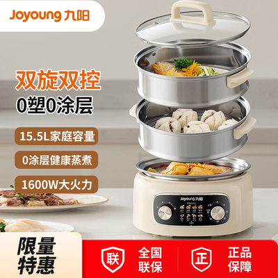 九阳电蒸锅多功能家用三层2025新款蒸煮炖一体不锈钢可拆洗GZ561