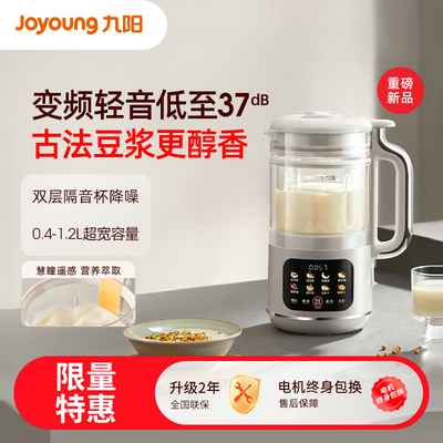 九阳豆浆机变频轻音破壁机小型家用全自动料理机烹饪机D360