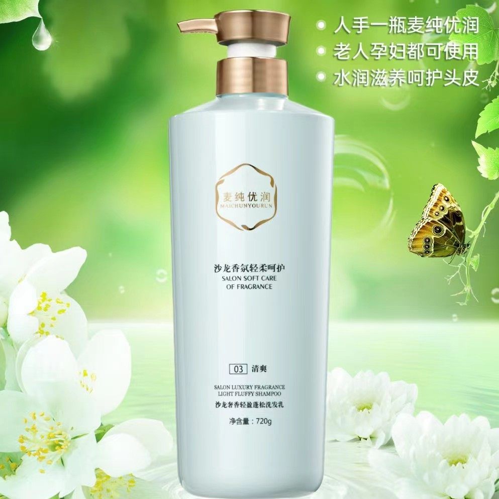 轻盈蓬松香氛清爽洁净柔滑沙龙