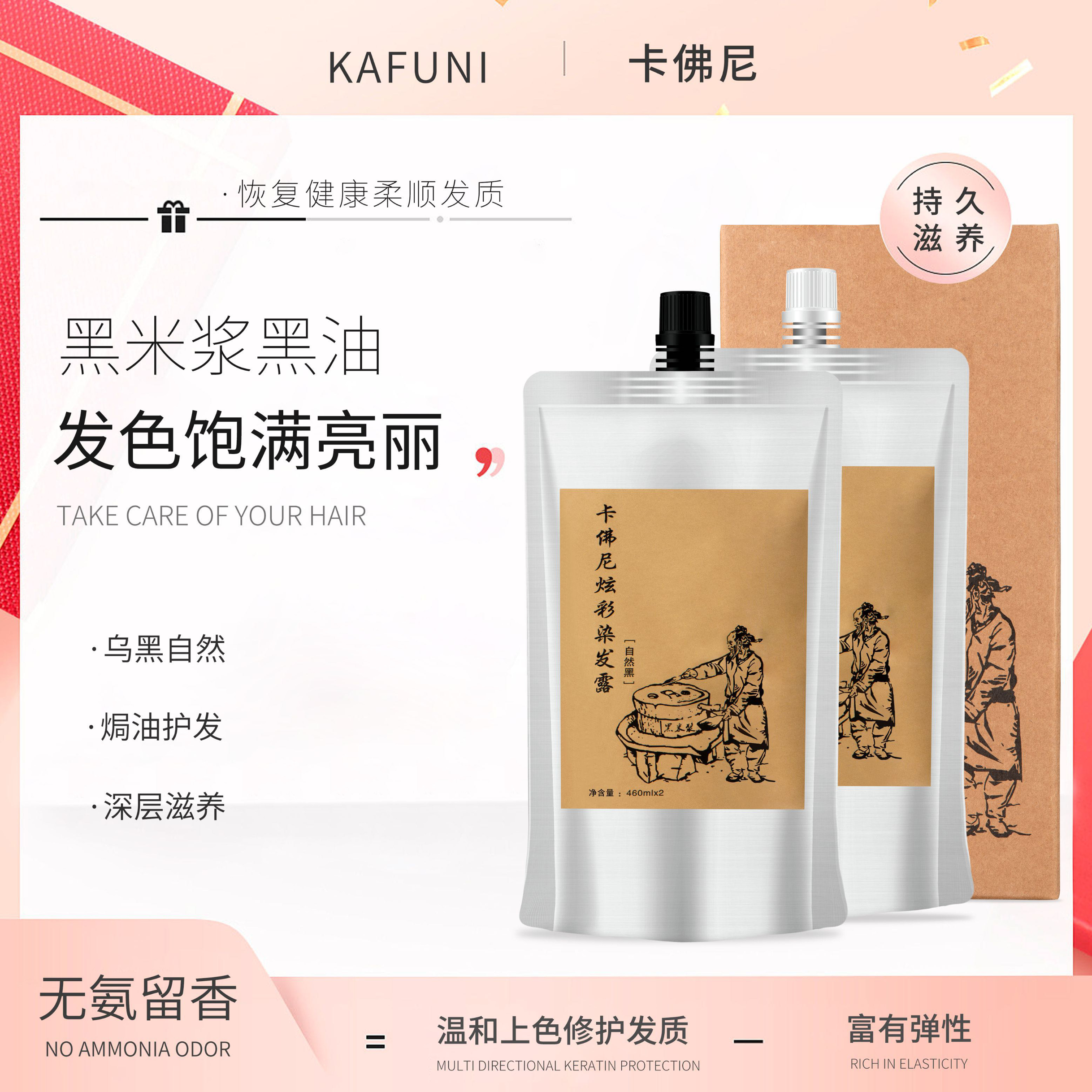 卡佛尼黑米浆无氨不沾头皮染发剂