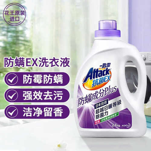 持久留香进口防螨台湾洗衣液花王