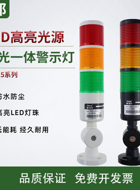 品邦多层警示灯T50-3T H50-3TLED三四五色警报灯常带叫亮机床塔灯