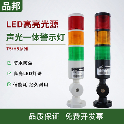 三色报警灯警示灯创·品邦
