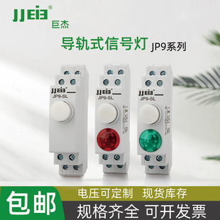 自锁式导轨式按钮开关信号灯C45型卡规带灯按钮红绿LED指示灯JP9