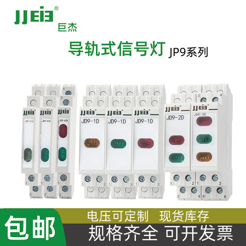 导轨式信号灯JP9 C45型超薄双色三色指示灯单灯LED电源信号灯