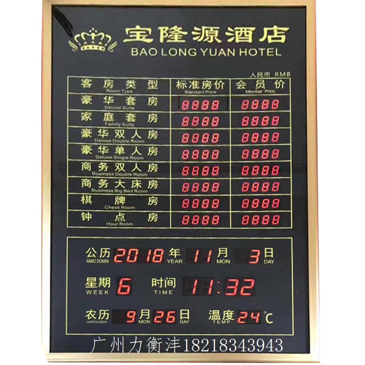 酒店房间价格牌今日房价宾馆价目表电子万年历定制房价牌LED显示