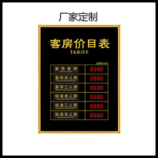 客房价目表厂家批发订做 酒店房间价格表显示屏 LED房价牌批发