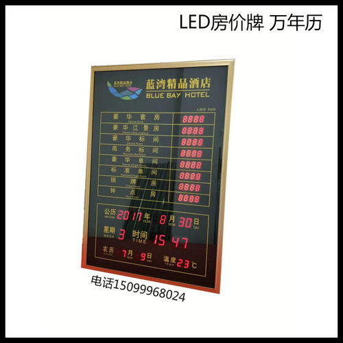 定制挂式数码房价牌酒店电子价目表宾馆今日房价标示万年历天气 - 封面