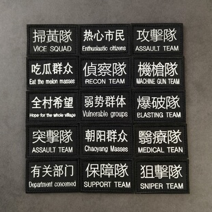 个性吃瓜群众刺绣魔术贴章 军迷头盔背包战术背心服饰士气章徽章