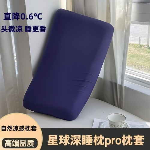 A类凉感面料锦氨全棉枕套一个