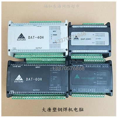 塑钢焊机电脑大唐控制器DAP40H